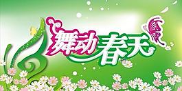 春天圖片