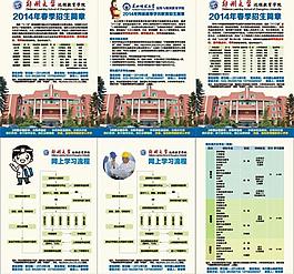 鄭州大學招生簡章圖片