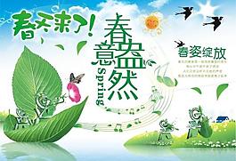 春天來了圖片