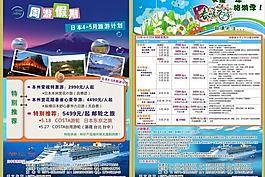 周游假期日韓線旅游圖片
