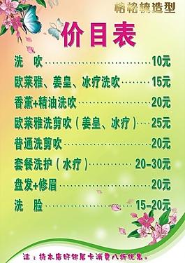 春季海報(bào)價(jià)目表圖片