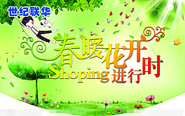 春暖花開素材下載