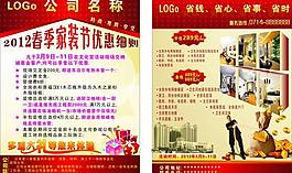 裝飾公司宣傳單圖片
