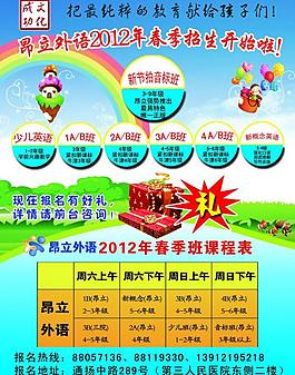 昂立外語2012年春季招生海報圖片