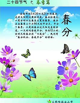 二十四節氣 春季篇 春分圖片