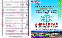 金橋國(guó)際旅行社春季精品路線推薦圖片