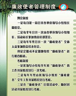 廉政使者管理制度圖片