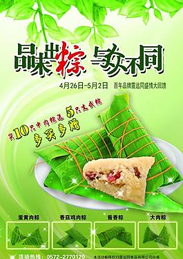 粽子海報圖片