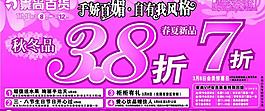 百貨商場春季報紙廣告圖片