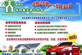 北京現代春季促銷活動dm單圖片