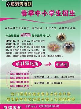 春季中小學生招生圖片