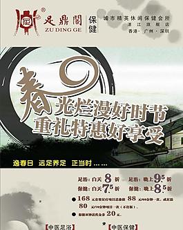 中醫保健圖片