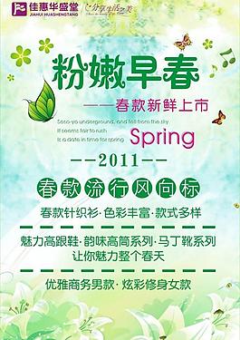 粉嫩早春圖片