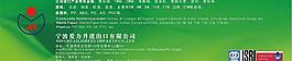 會刊 廢料 寧波 企業  進出口 塑料 金屬 紙 春季交流會圖片