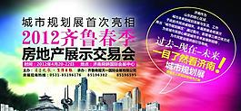 2012齊魯房展宣傳單頁圖片