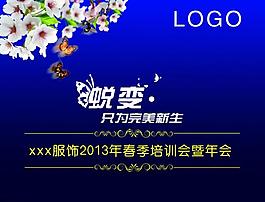蛻變圖片