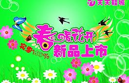 春暖花開圖片