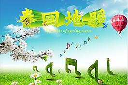 春回地暖圖片