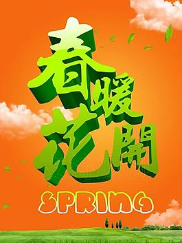 春暖花開(kāi)圖片