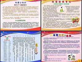 科普宣傳圖片