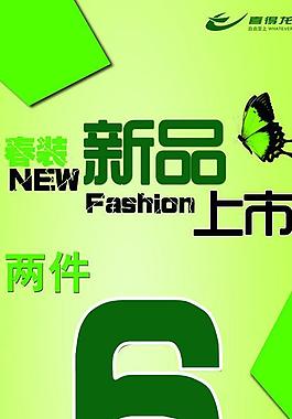 新品上市海報圖片