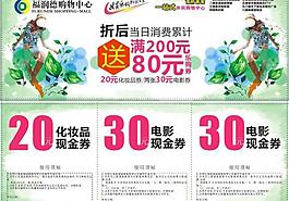 百货券图片