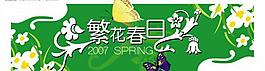 繁花春日圖片
