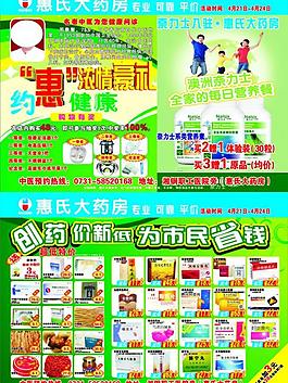 藥店宣傳單圖片