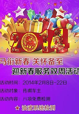 2014年年易拉寶圖片