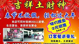 吉祥土財(cái)神圖片