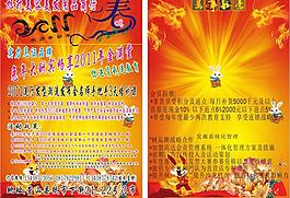 dm單 2011 兔年 促銷圖片