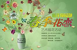 插花海报图片