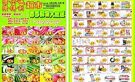 超市單頁(yè)圖片