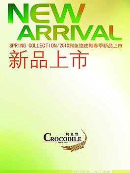 新品上市圖片