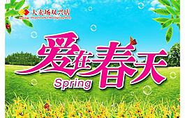 愛在春天圖片