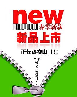 新品上市圖片