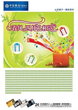 春天送好礼图片