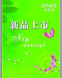 新品上市圖片