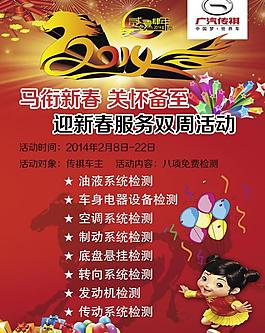 馬年迎春海報(bào)圖片