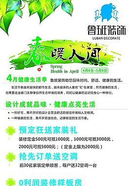 春暖人間x展架圖片