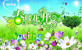 春暖花開圖片