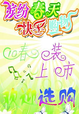 春裝上市圖片
