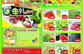 超市生鮮dm圖片