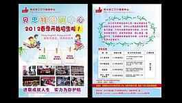 招生傳單圖片