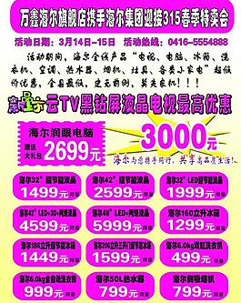315活動(dòng)宣傳圖片