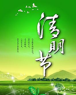 清明節(jié)圖片