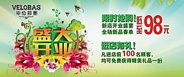 盛大開業(yè)圖片