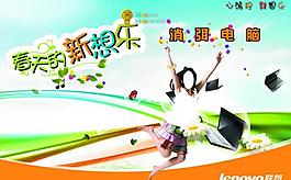 聯(lián)想電腦圖片