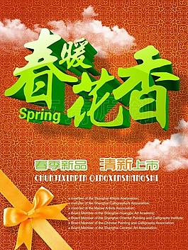 春暖花香圖片