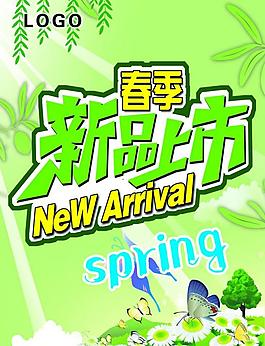 新品上市圖片